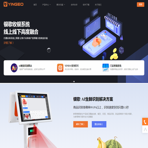 银歌免费收银系统,AI餐饮烘焙识别收银,AI生鲜识别系统,AI生鲜识别算法,AI收银秤,AI菜品识别算法,AI生鲜识别插件,生鲜AI识别软件,开源收银系统