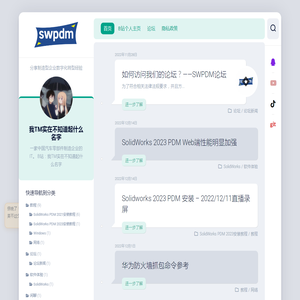 SWPDM站长博客