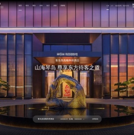 青岛钓鱼台酒店