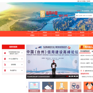 信用中国（泸州）