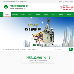 东莞中厚智能机械有限公司