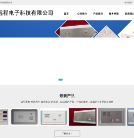 泰安市远程电子科技有限公司