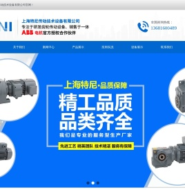 上海特尼传动技术设备有限公司