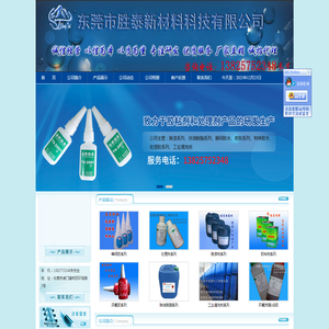 东莞市胜泰新材料科技有限公司