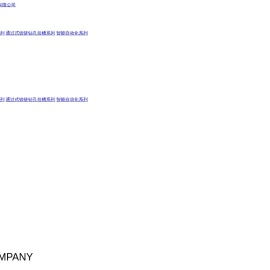 杭州展雄智能装备有限公司