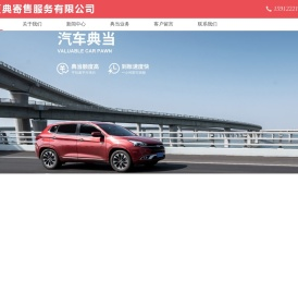 云南夏典寄售服务有限公司