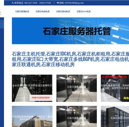 石家庄IDC机房