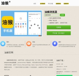 油猴浏览器app下载