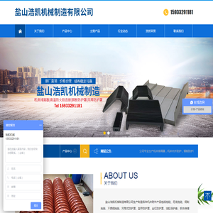 盐山浩凯机械制造有限公司