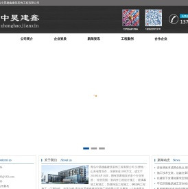 青岛中昊建鑫建筑装饰工程有限公司