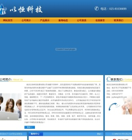 南京以恒科技发展有限公司