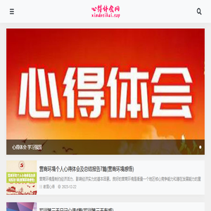 心得体会网