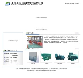 上海上电电机股份有限公司