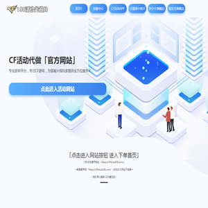 CF活动代做
