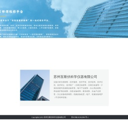 苏州百斯伏科学仪器有限公司
