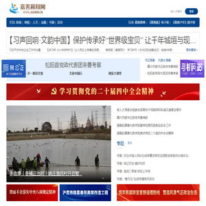 嘉善新闻网
