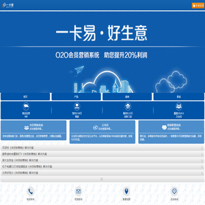 一卡易连锁会员管理系统,微信会员卡软件,商家联盟系统,一卡通会员管理系统解决方案