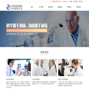 北京凯吉特医药科技有限公司