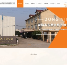 常熟市东鹰针纺有限责任公司