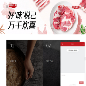 网易味央黑猪肉【美味在口
