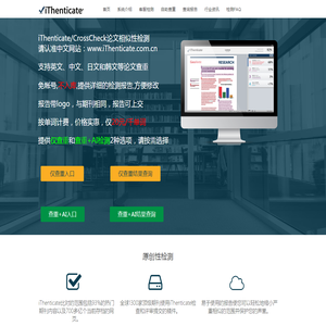 iThenticate/CrossCheck中文网站