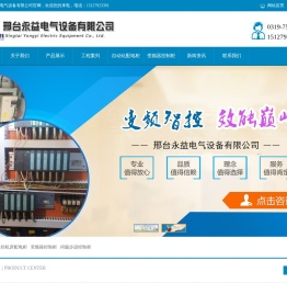 邢台永益电气设备有限公司