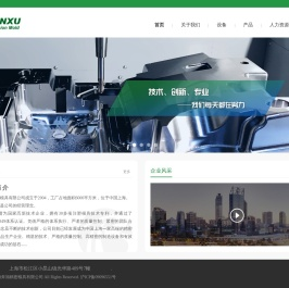 上海奔旭精密模具有限公司