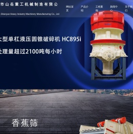 唐山市山岳重工机械制造有限公司