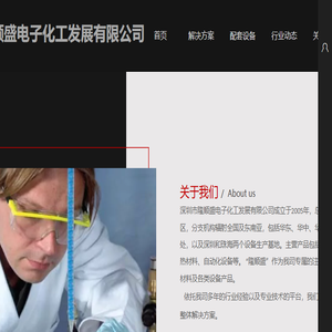 深圳市隆顺盛电子化工发展有限公司