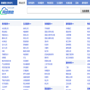 防城港同城信息网
