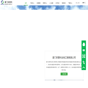 厦门安普利生物工程有限公司