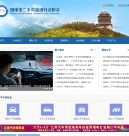 湖州市二手车流通行业协会