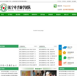 抚宁牵手助学团队