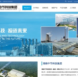 湖南中节科技集团