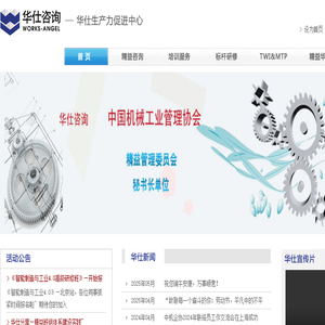 华仕咨询/华仕汉基/北京华仕汉基企业管理顾问公司