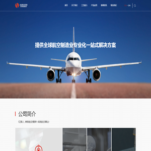 HSAerosystem海宁红狮宝盛航空科技股份有限公司