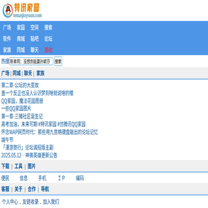 特讯家园官网