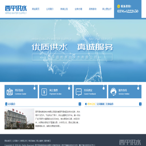 西平县柏泉自来水有限公司