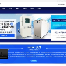 上海实贝仪器设备厂