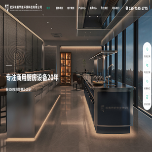 武汉精厨节能环保科技有限公司