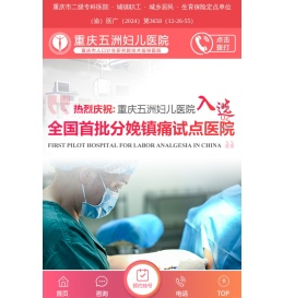 重庆五洲妇儿医院【官方网站】(原重庆五洲女子医院)