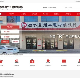 衡水冀州丰源村镇银行