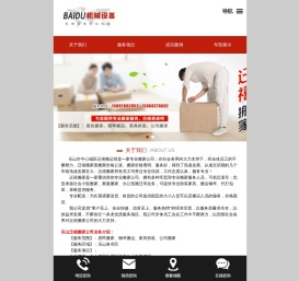 乐山市中心城区迁禧搬运部