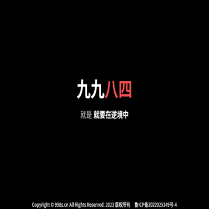 九九八四