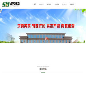 山西长子盛元煤业有限公司