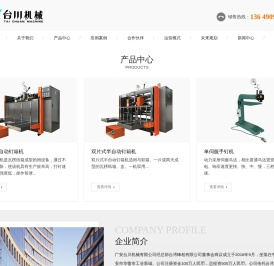 广安台川机械有限公司专业的钉箱机