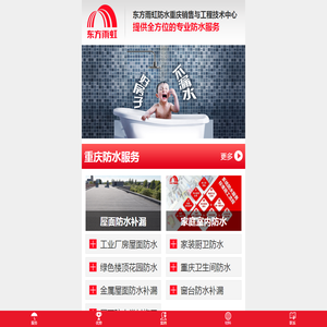 重庆防水补漏公司