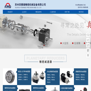 精密行星减速机