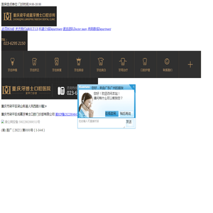 重庆梁平牙博士口腔医院