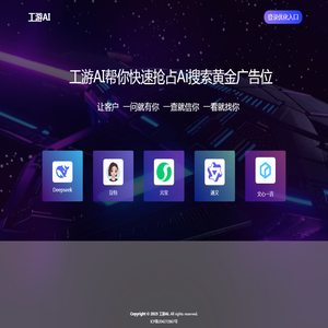 工游AI